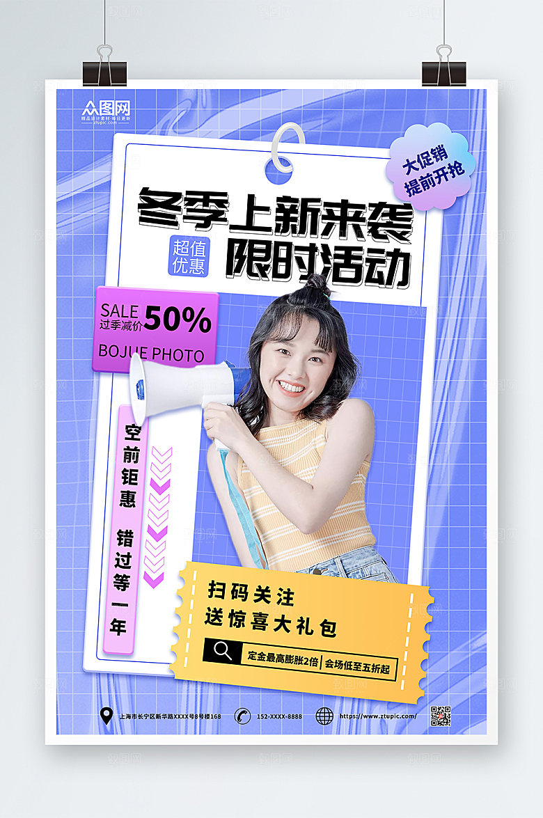 紫色冬季上新暖冬新品人物海报