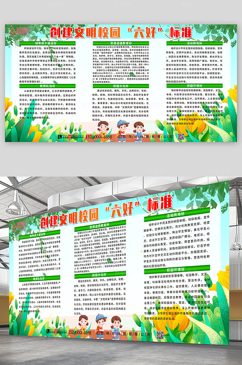 绿色文明校园六好标准展板