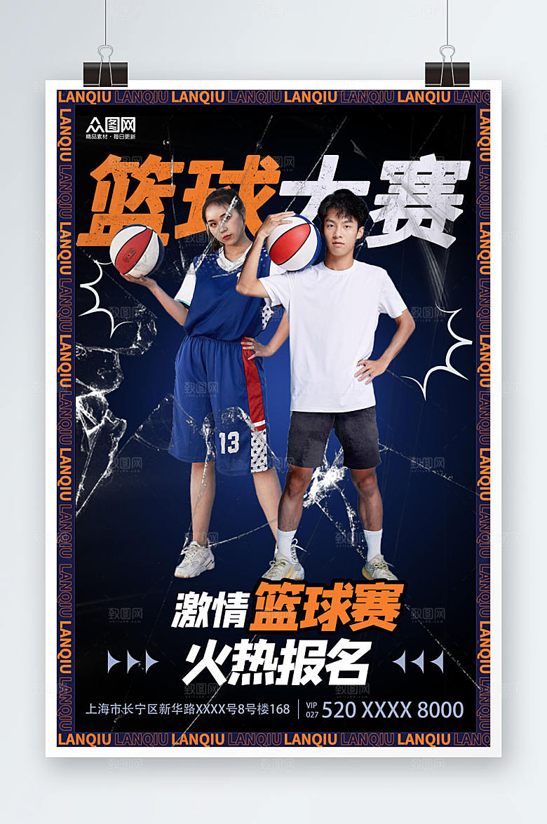 个性潮流风篮球比赛海报