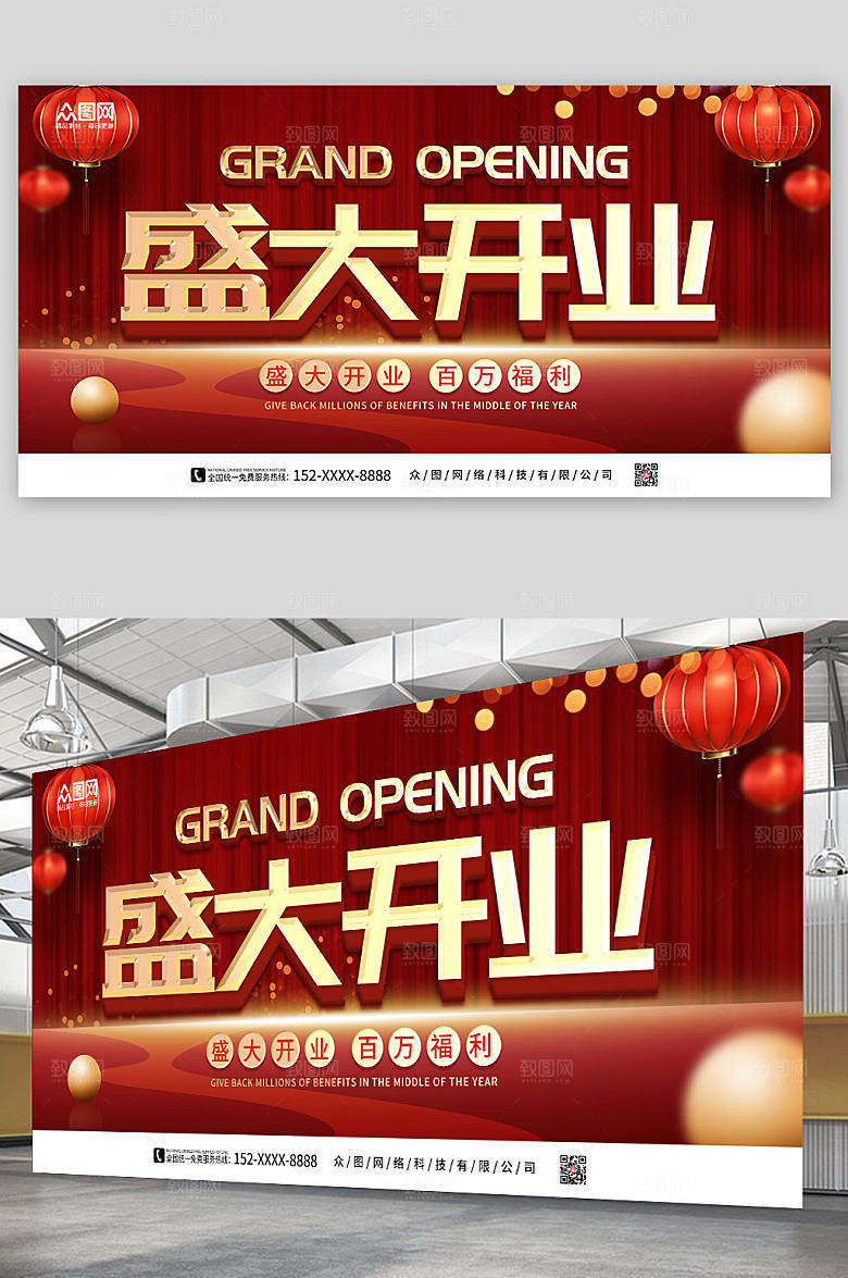 高端盛大开业活动背景板展板
