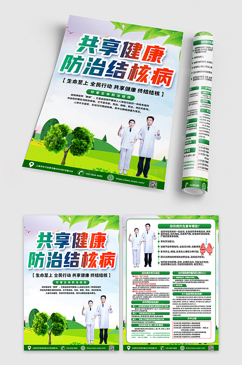 卡通防控肺结核宣传单DM