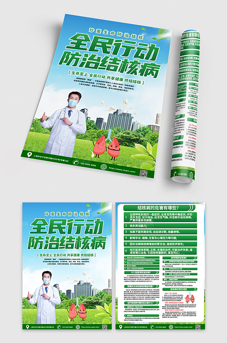 创意肺结核科普宣传单DM