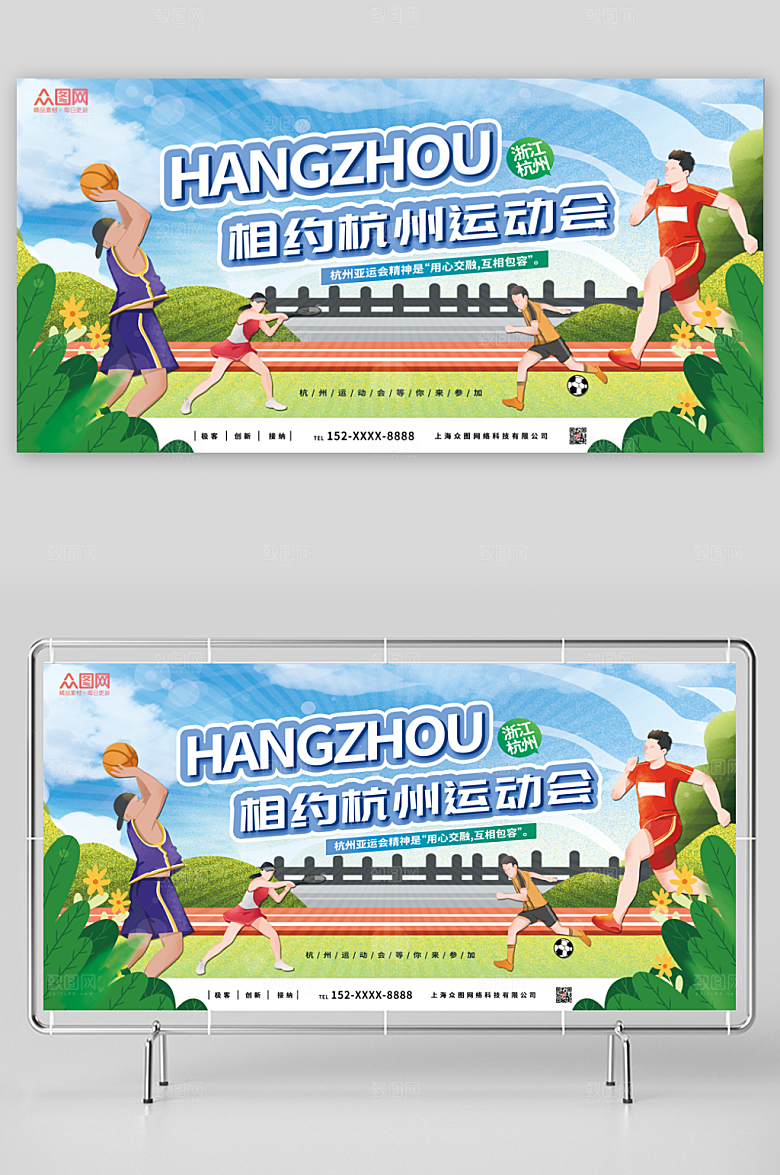 创意杭州亚运会运动展板