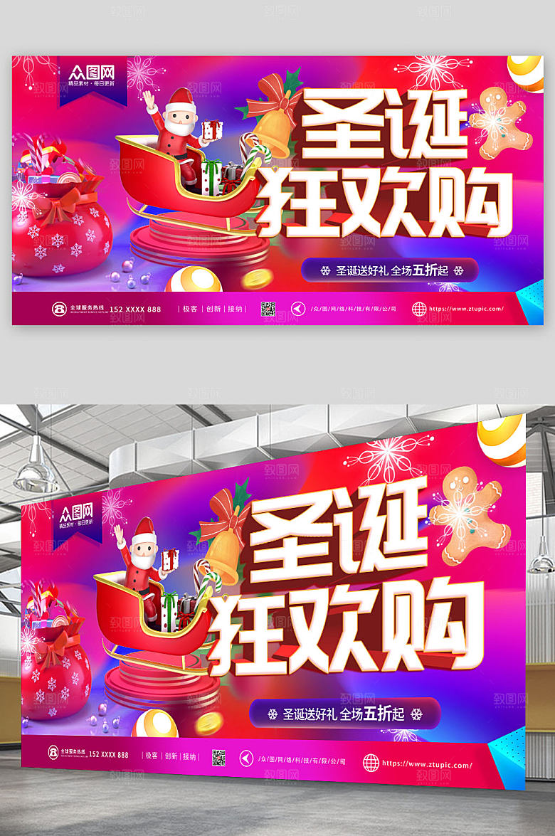 缤纷圣诞节C4D电商展板