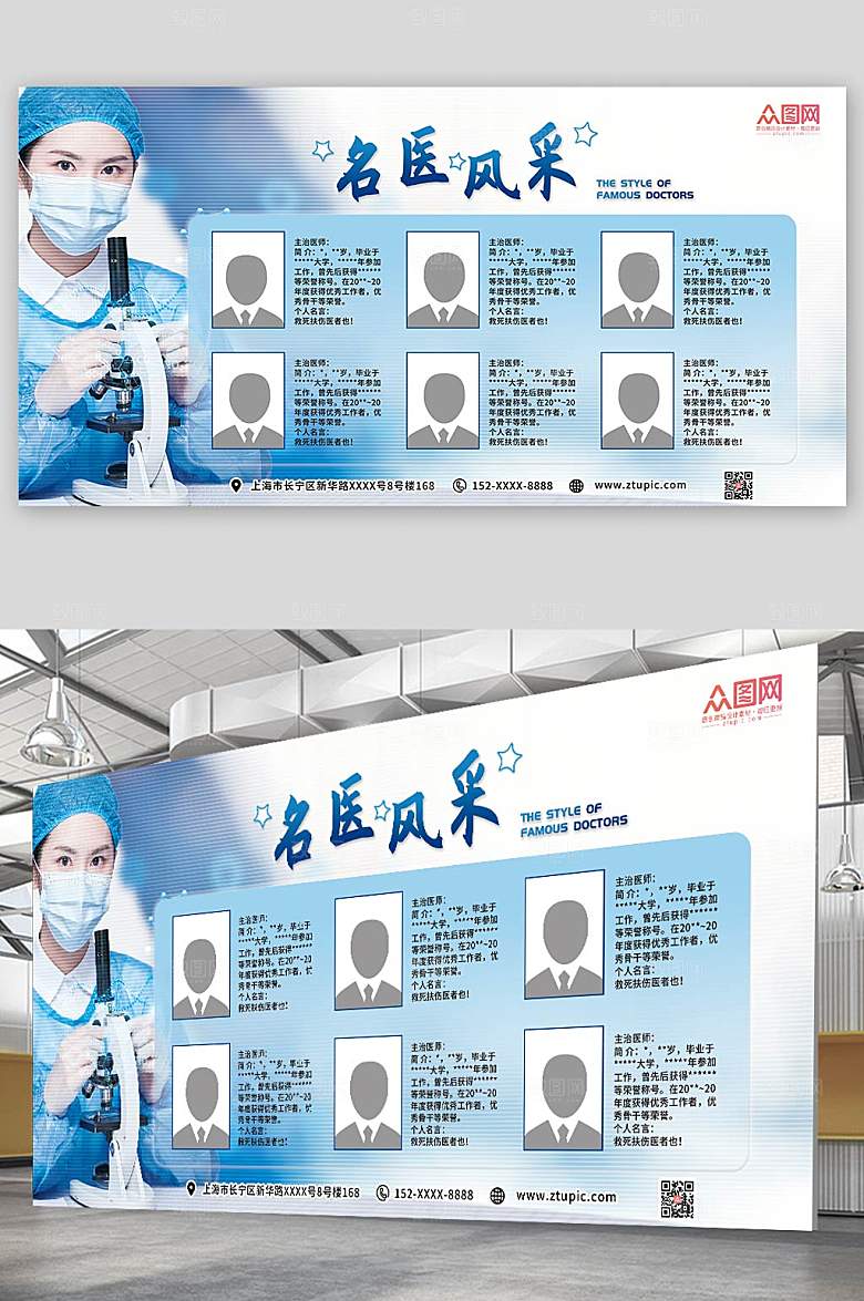 蓝色名医风采简介展板宣传栏