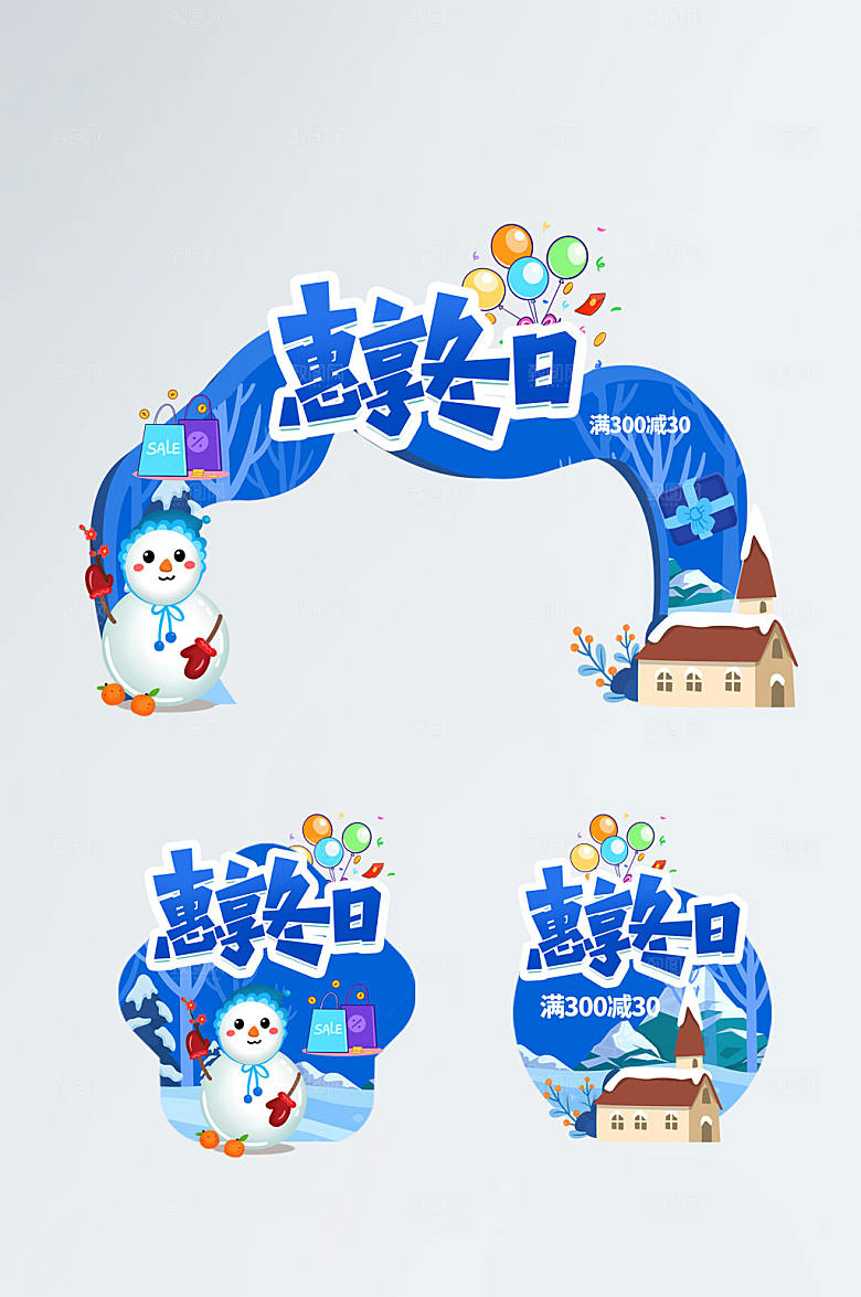 卡通蓝色冬季冬天门头地贴