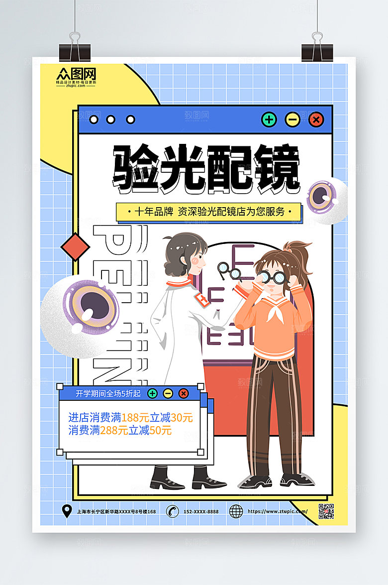蓝色专业配镜眼镜店海报