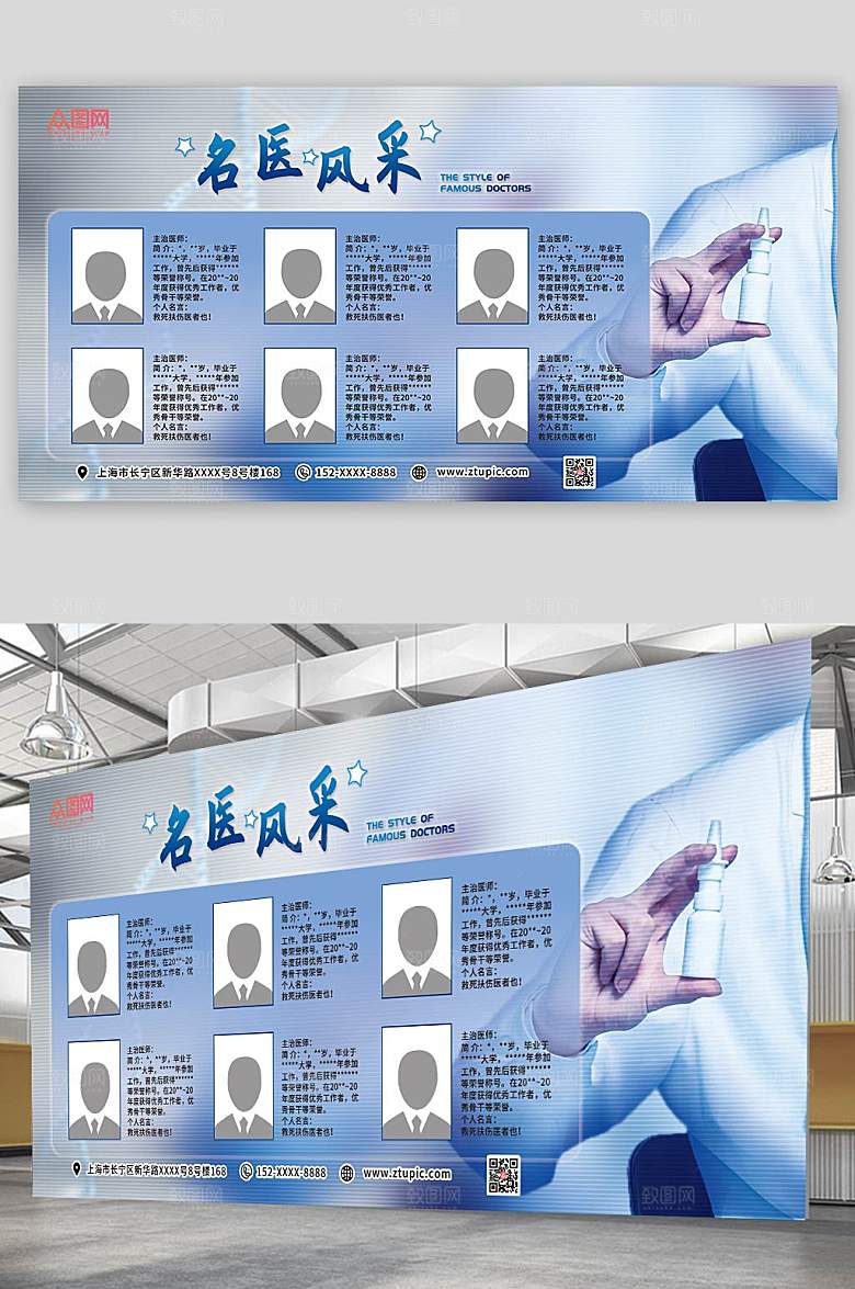 蓝色名医风采简介展板宣传栏