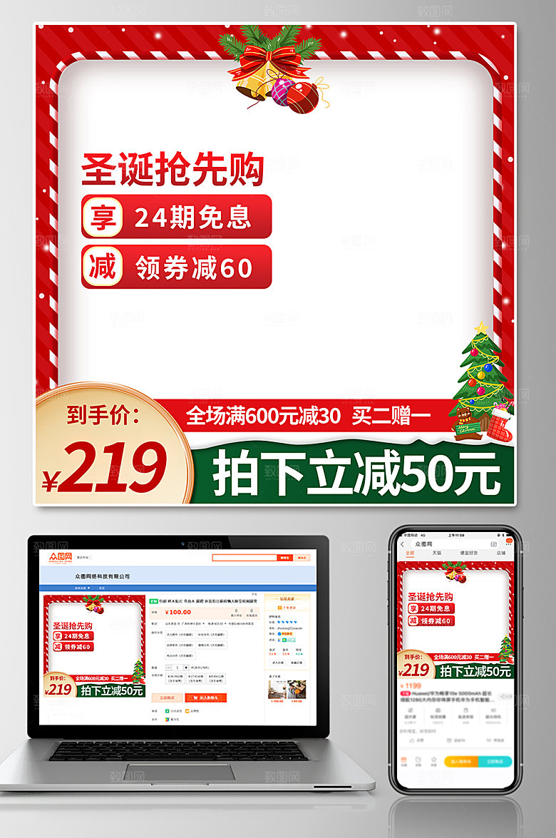 简约圣诞节电商淘宝主图主图