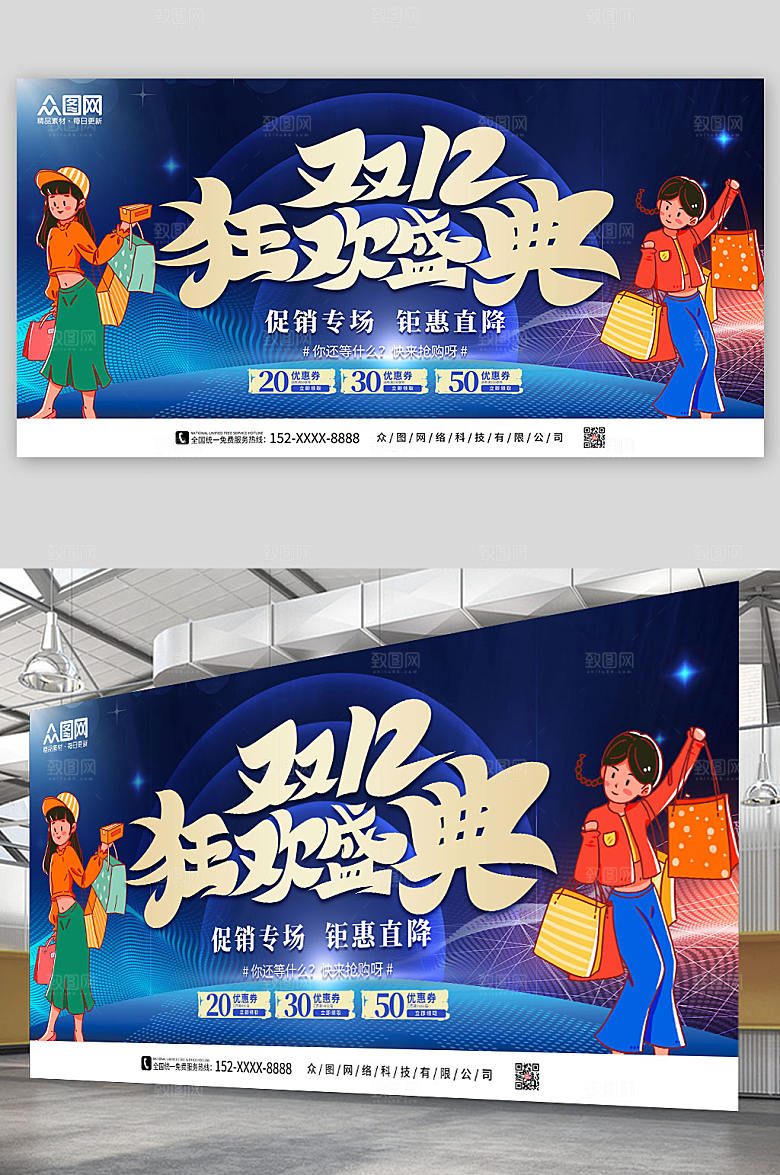 双十二年终盛典电商淘宝展板