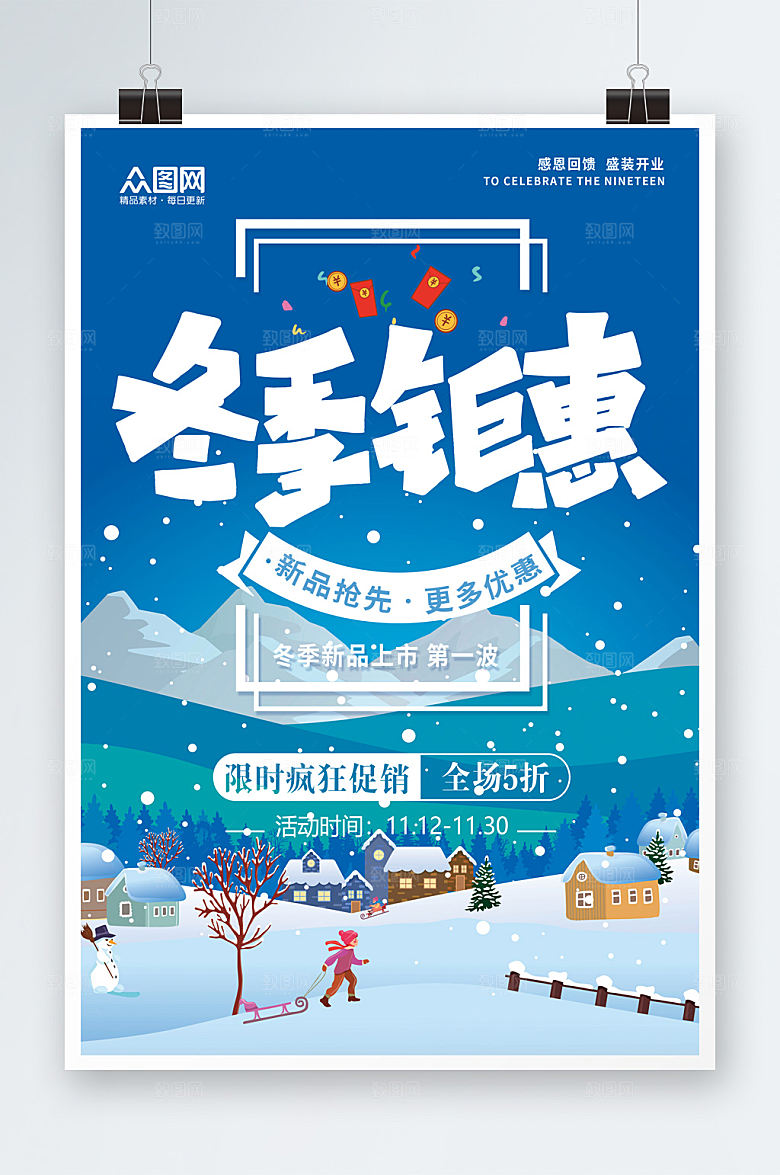 蓝色冬季上新促销海报