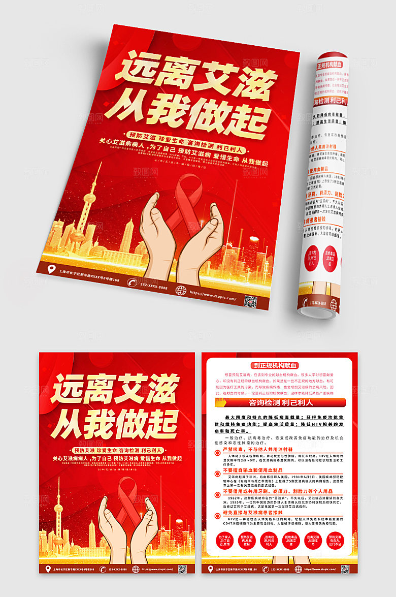 高端携手遏制艾滋病宣传单DM