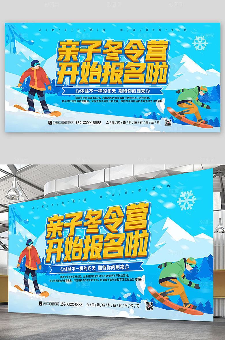 蓝色冬令营报名展板海报