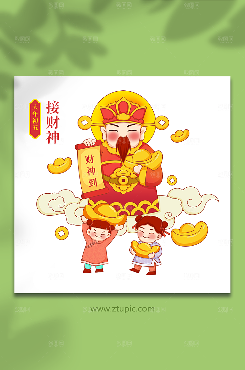 扁平迎财神新年年俗兔年插画素材