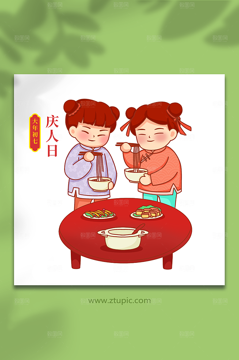 扁平庆人日春节年俗兔年插画素材