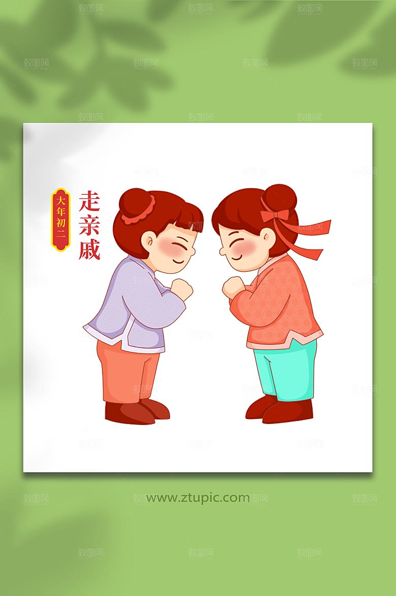 手绘走亲戚新年年俗兔年插画设计