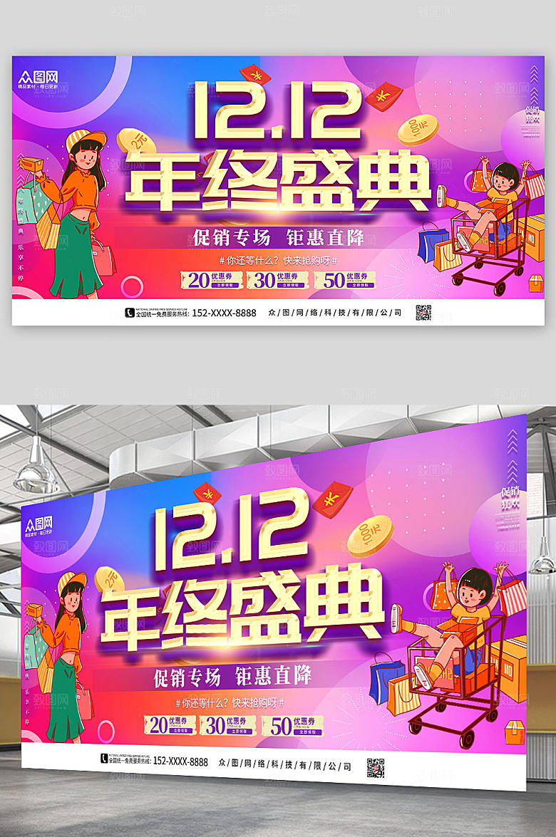 紫色渐变双十二电商淘宝展板