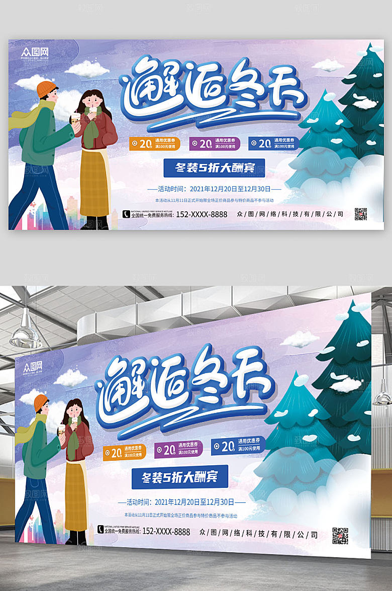 卡通冬天冬季活动促销展板
