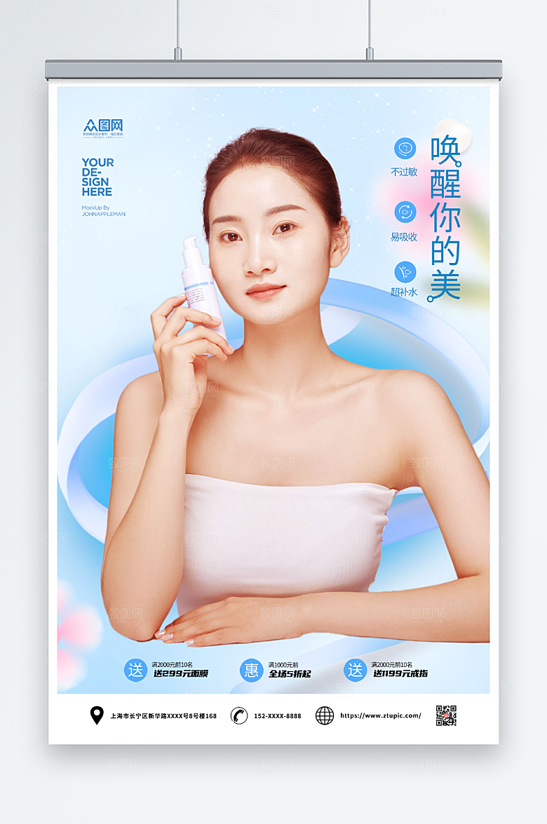 高端肌肤护理人物海报