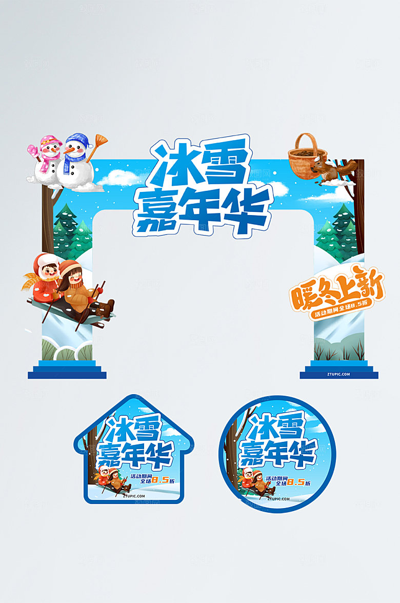创意冰雪嘉年华冬季门头地贴