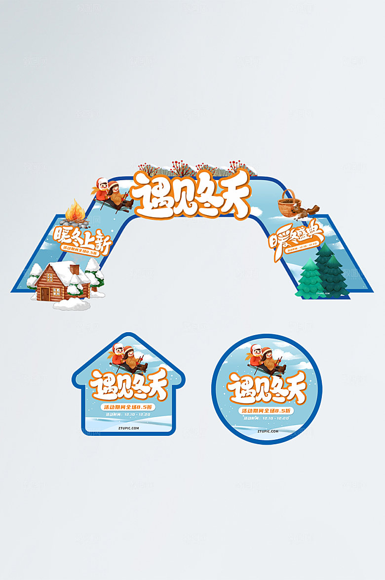 蓝色暖冬上新门头地贴