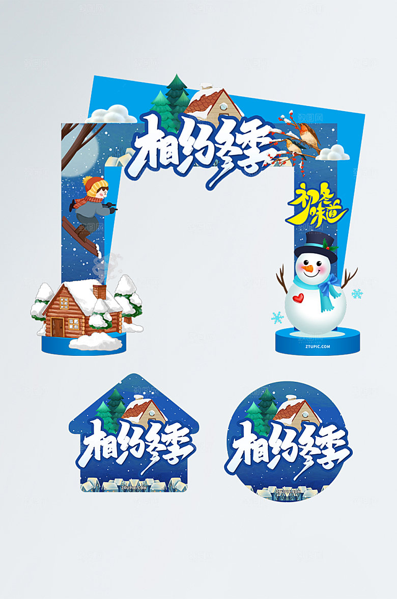 深蓝色相约冬季门头地贴