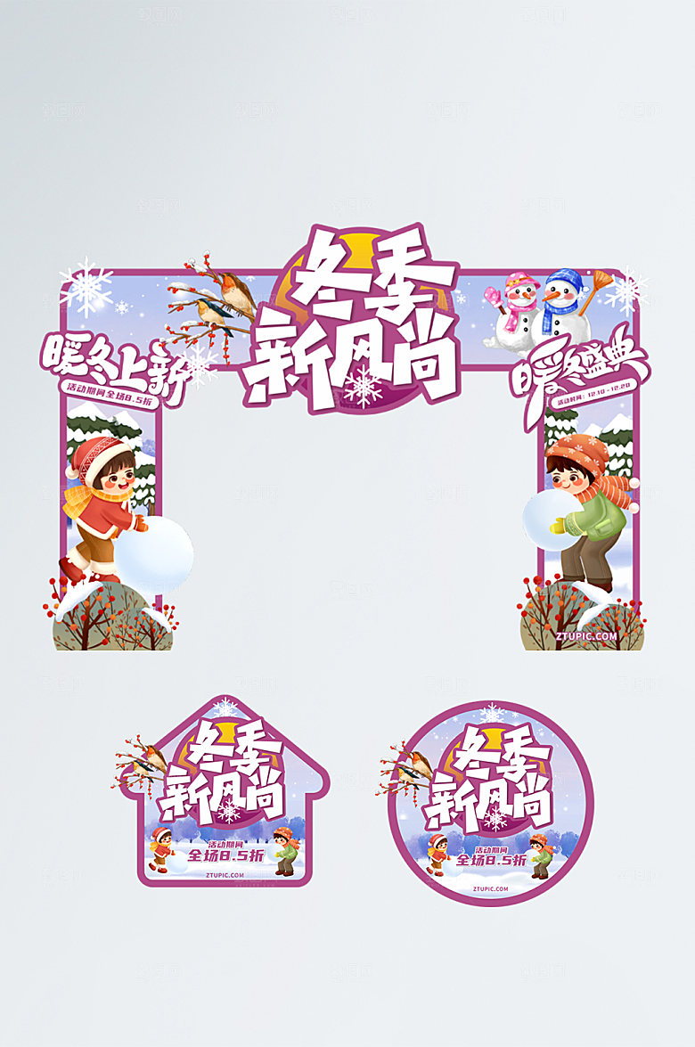 粉色暖冬促销季冬天门头地贴