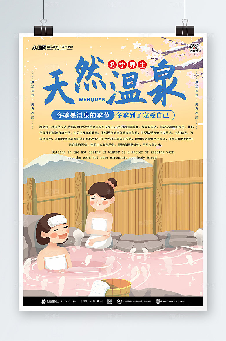 黄色冬季泡温泉宣传海报