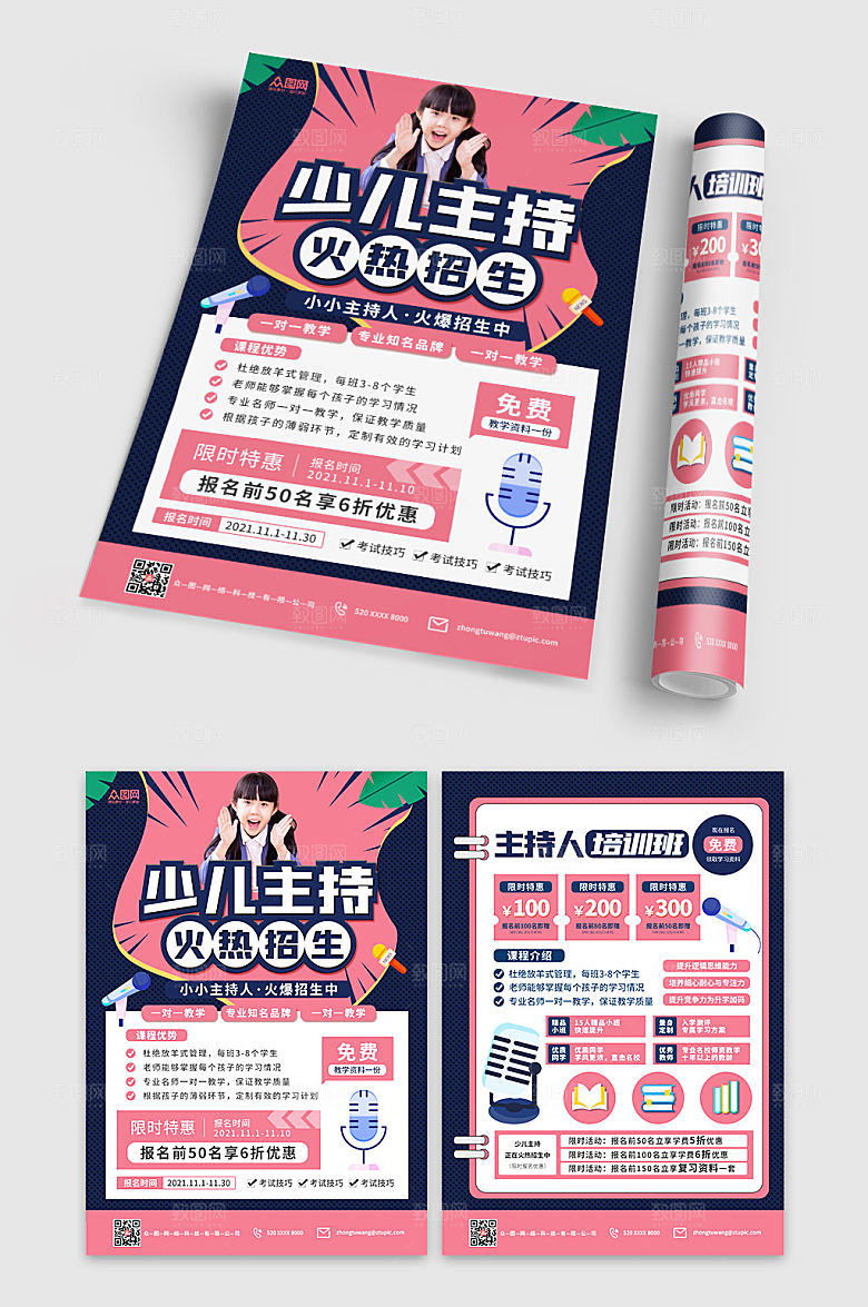 创意少儿主持人招生宣传单