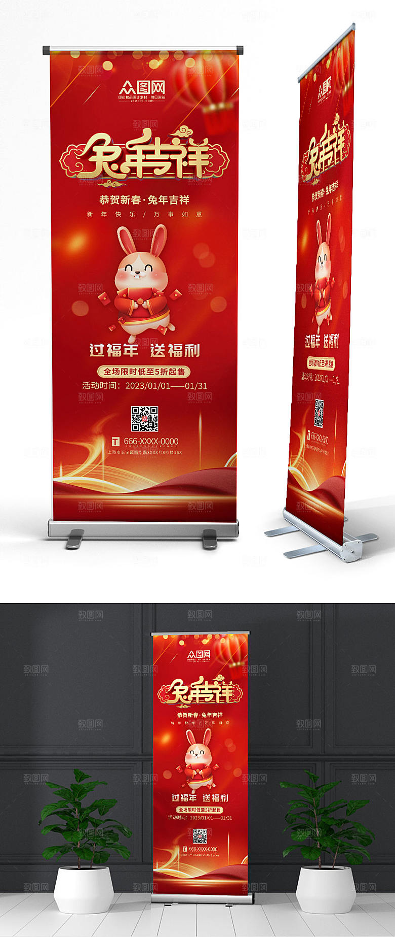 兔年新年促销展架易拉宝