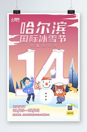 粉色哈尔滨冰雪节海报