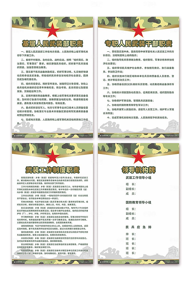 创意人民武装部制度牌海报