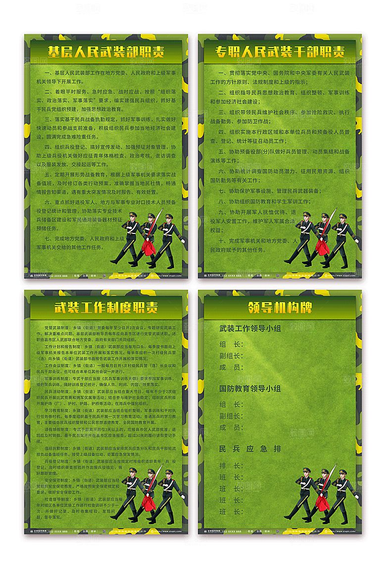 人民武装部全套系列制度牌海报