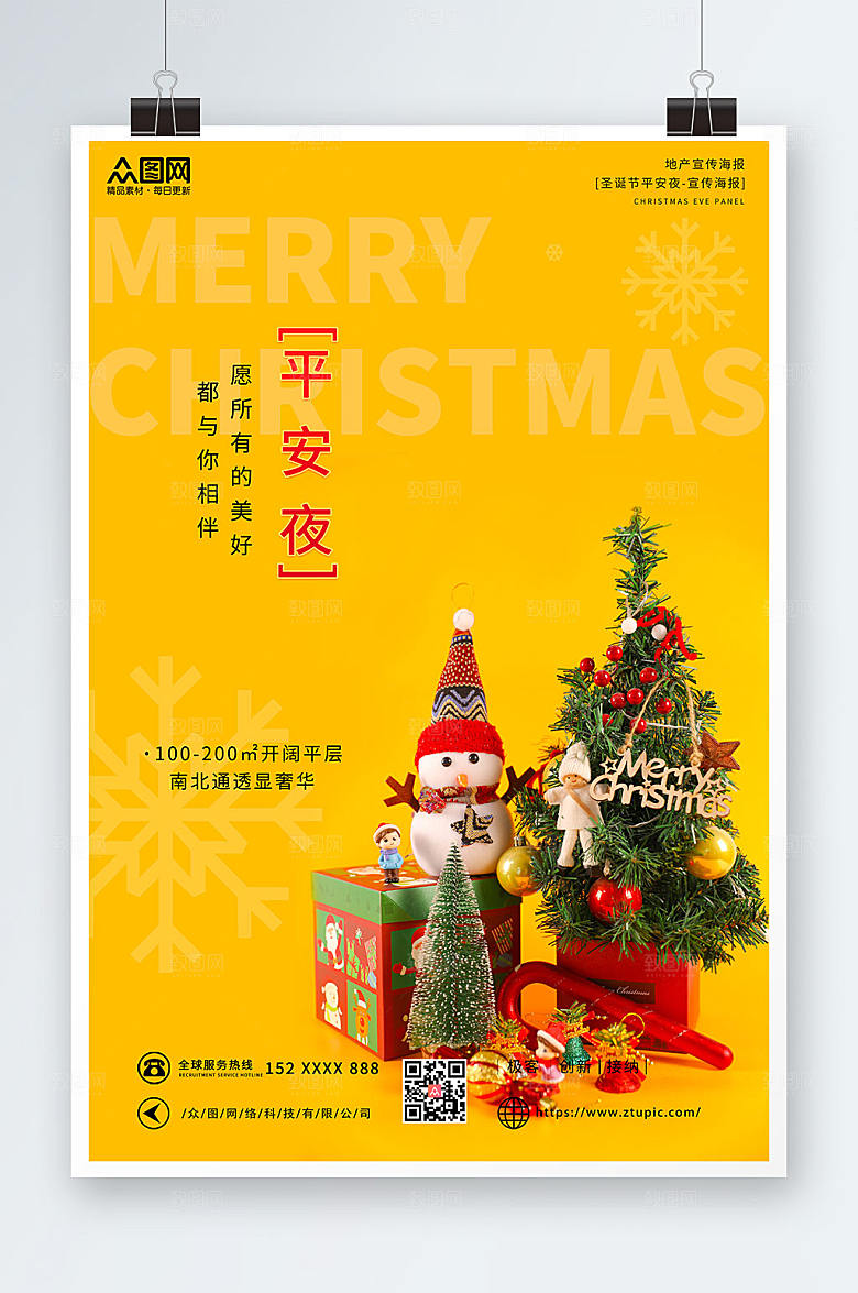 黄色简约地产风圣诞节海报