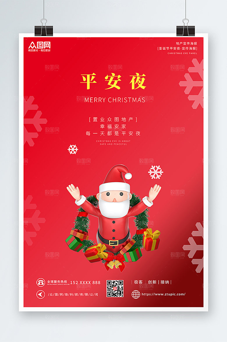 创意简约地产风圣诞节海报
