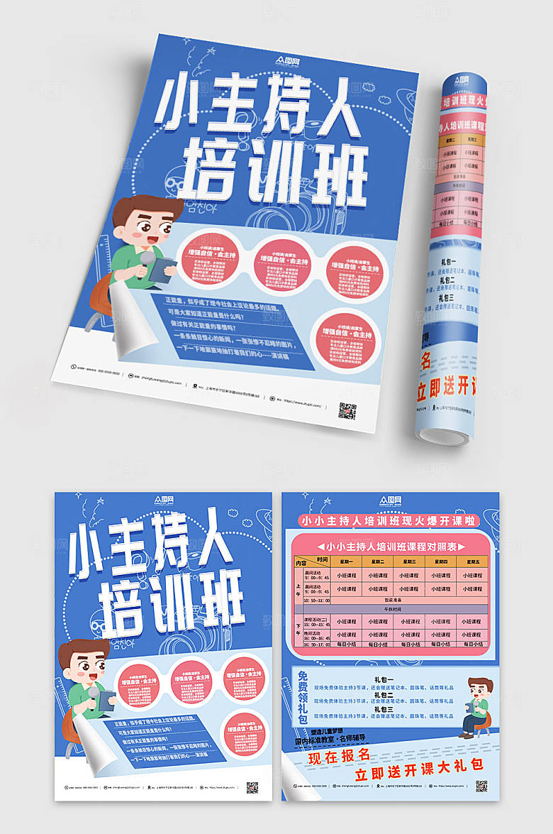 可爱小主持人培训班宣传单