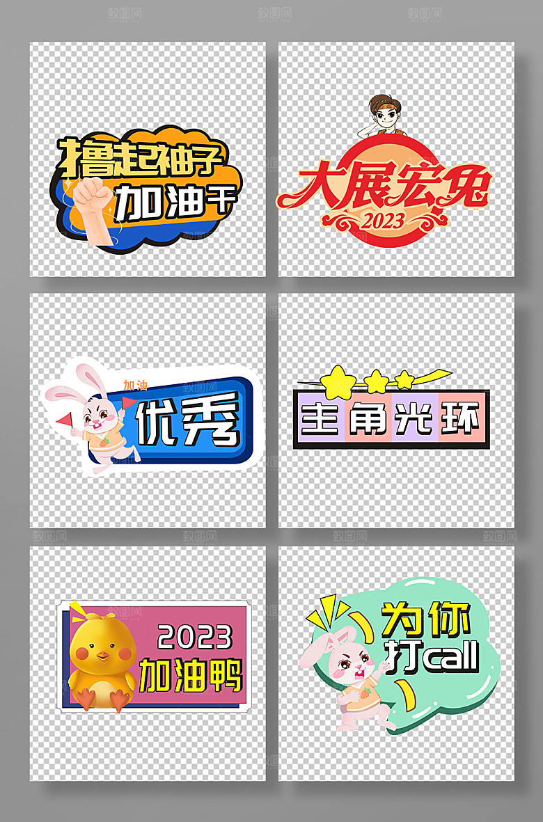 彩色企业年会励志口号手举牌