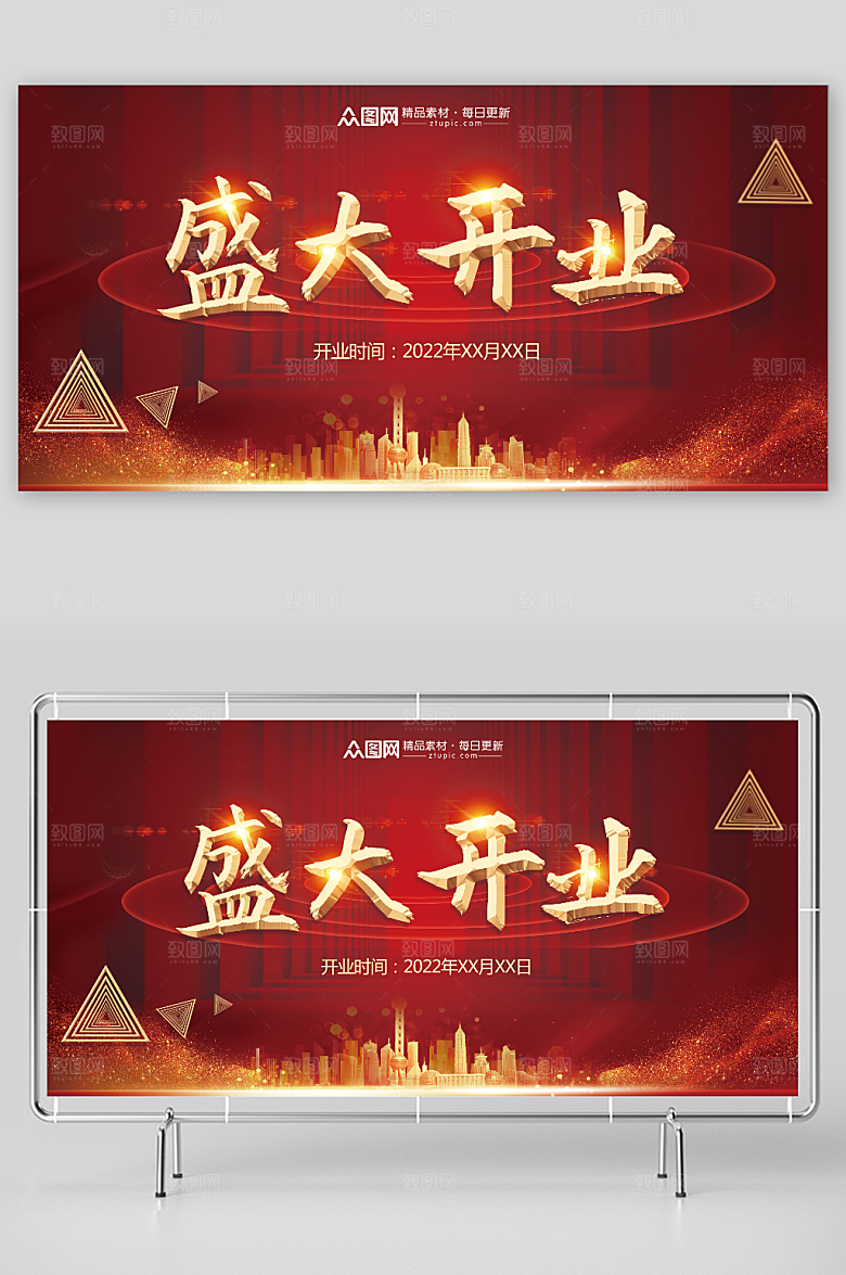 高端开业活动背景板展板