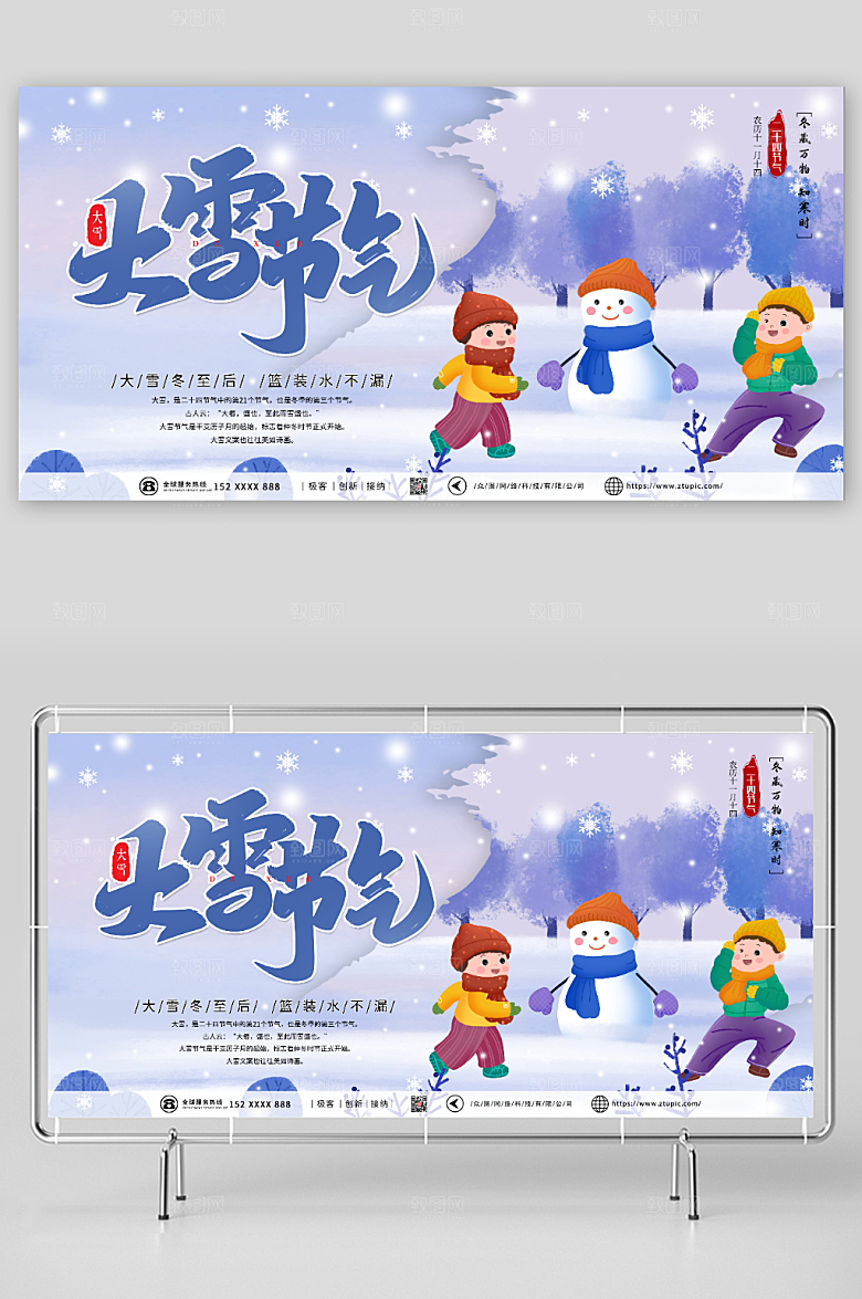 卡通蓝色大雪二十四节气展板