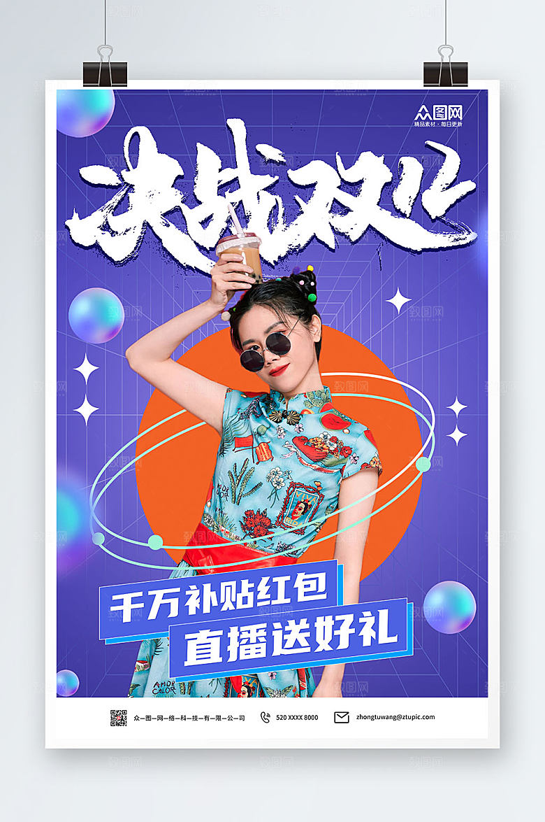 紫色双十二网红直播人物海报