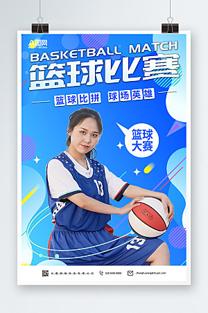 蓝色个性篮球比赛海报