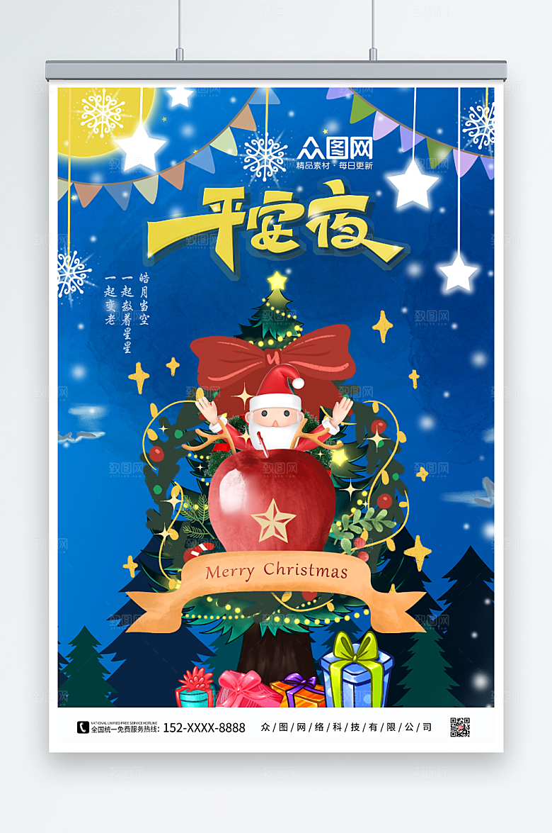 简约圣诞平安夜苹果海报