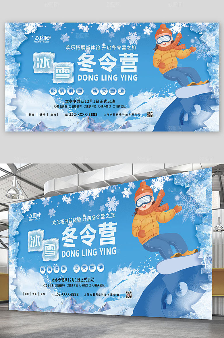 蓝色简约大气冬令营展板