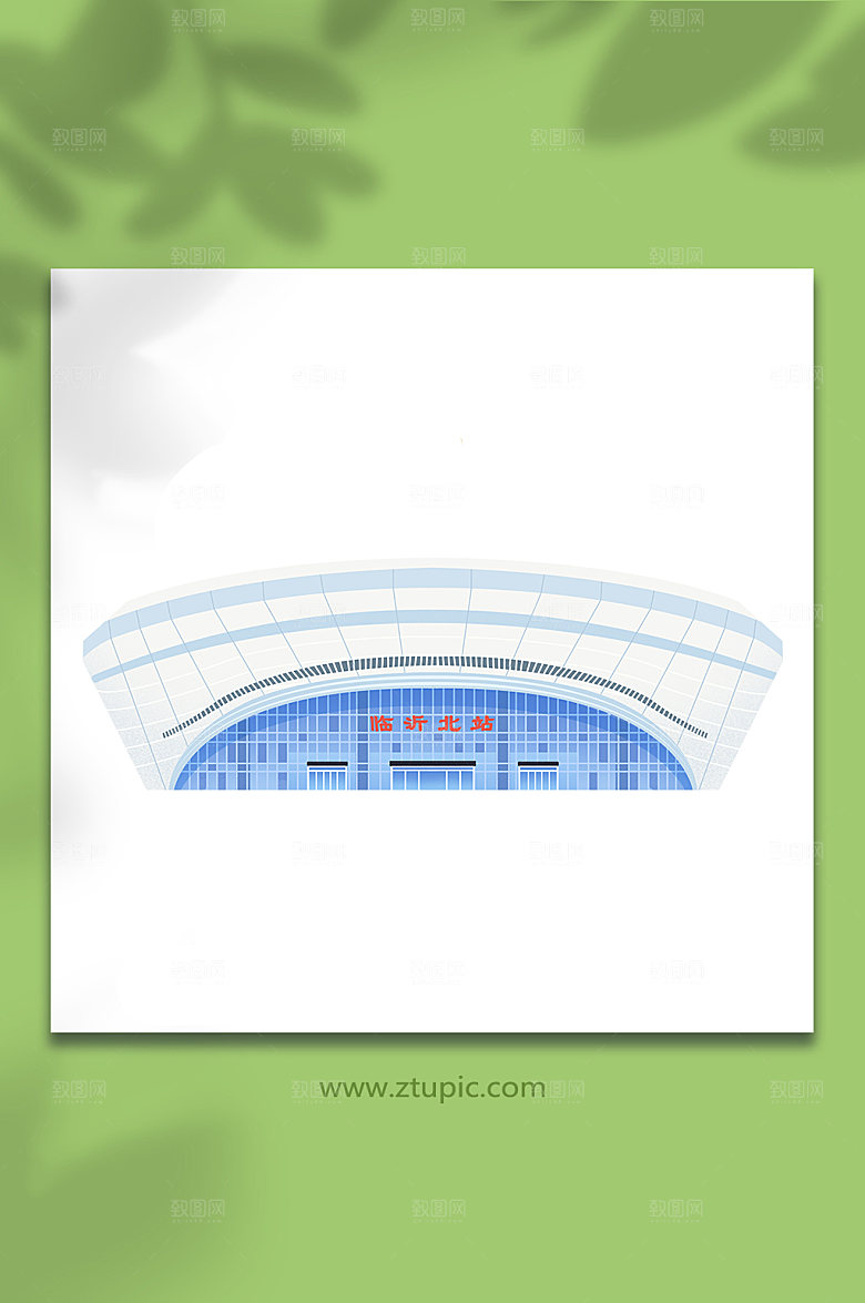 手绘临沂北站建筑插画元素