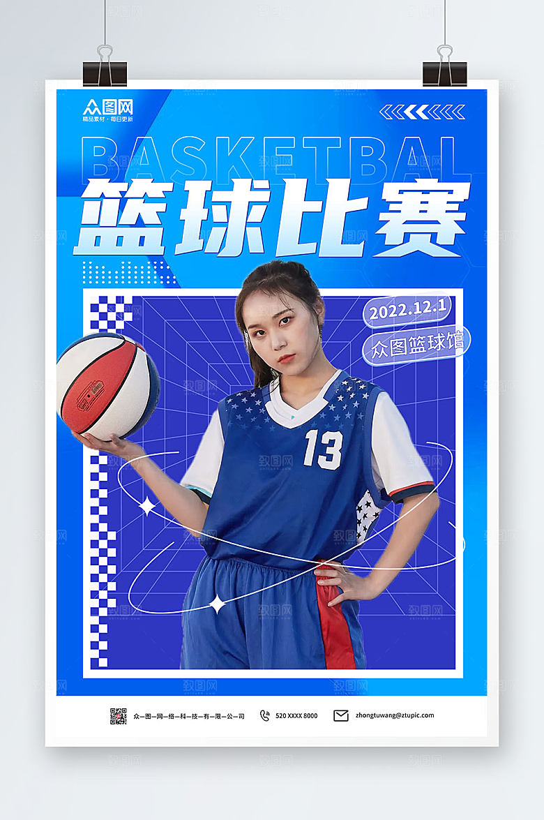 篮球创意蓝色篮球比赛海报