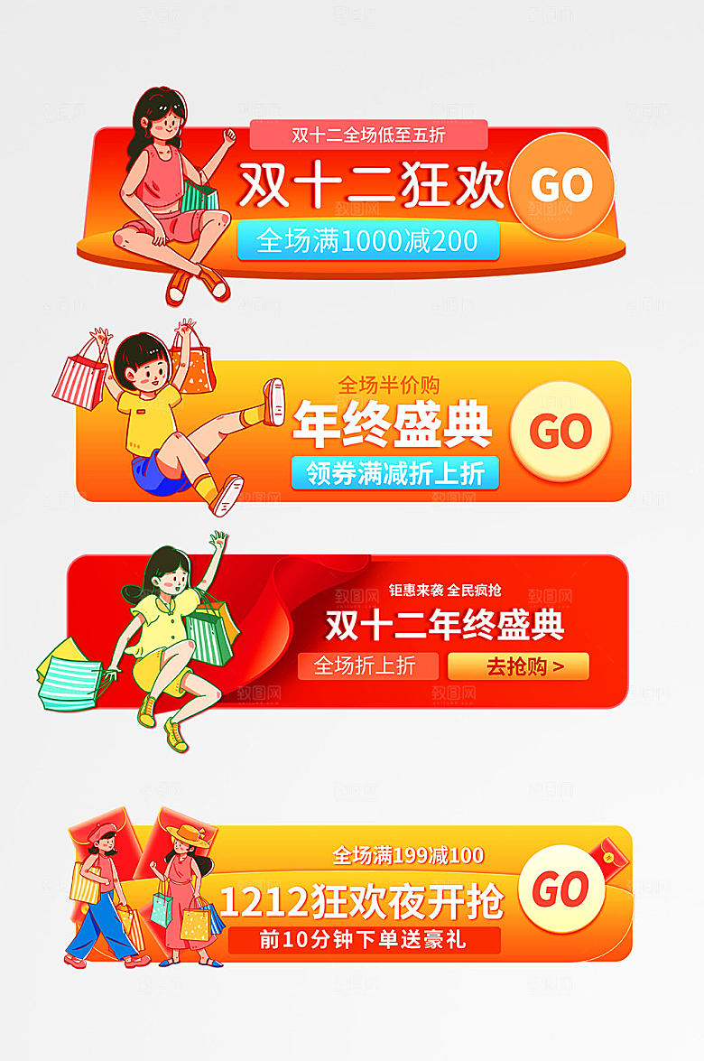 红色双十二年终盛典电商胶囊图