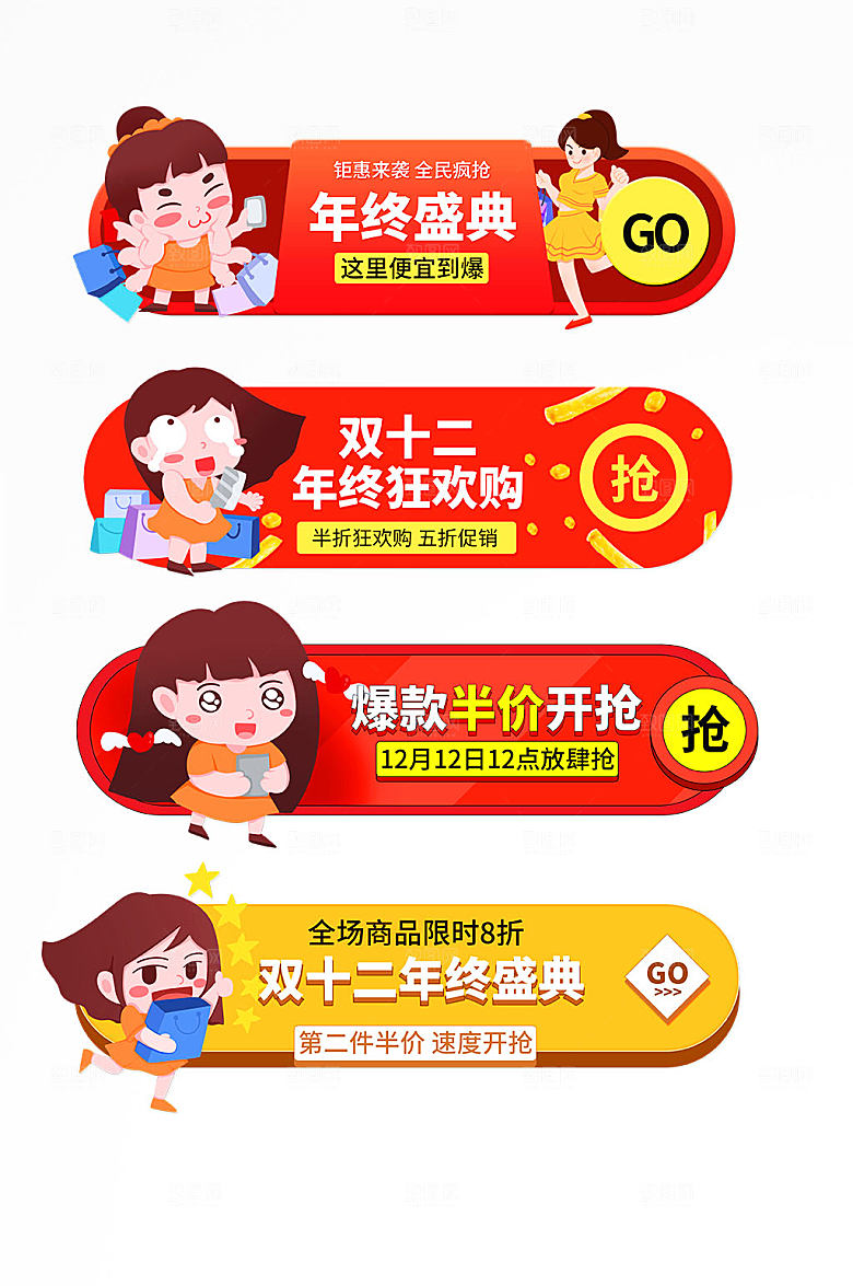 缤纷双十二年终盛典电商胶囊图