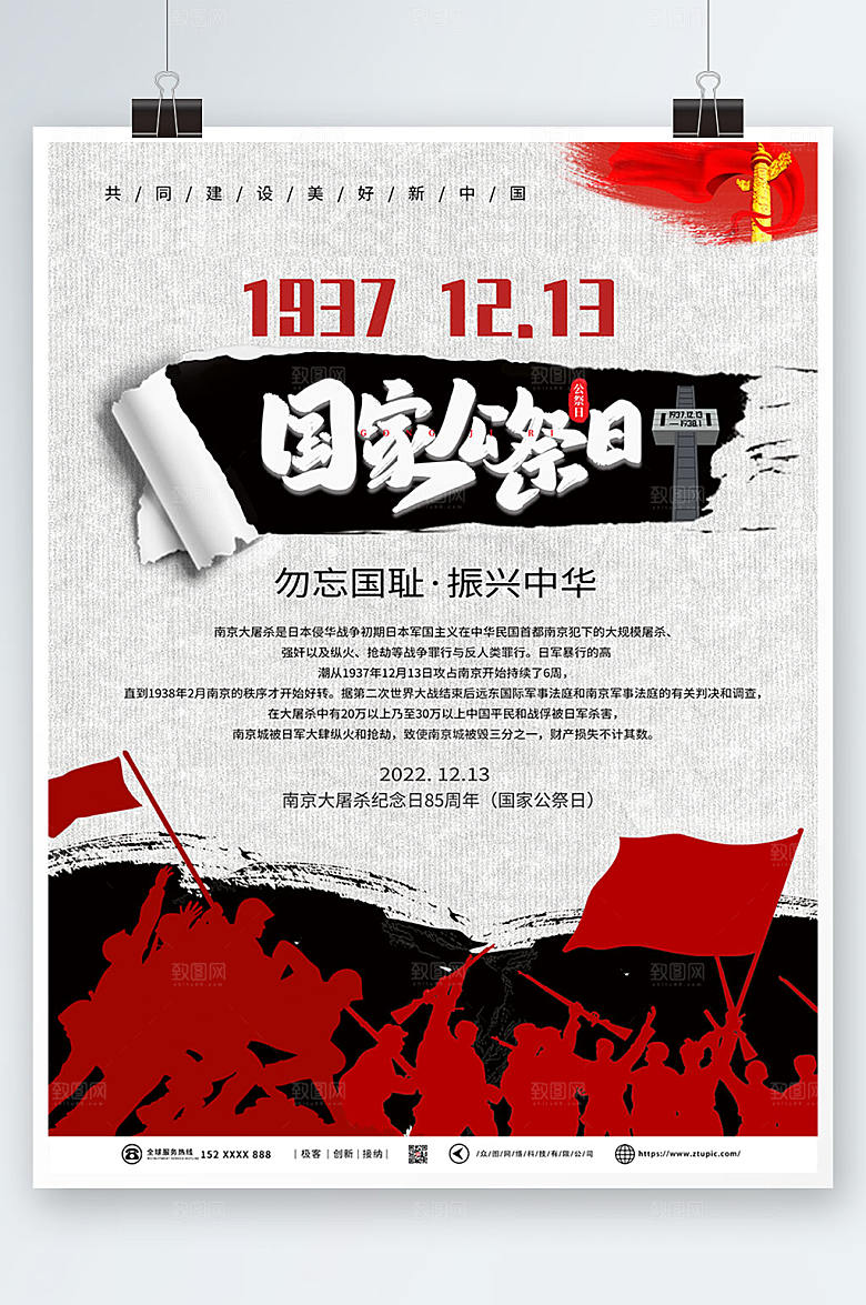 国家公祭日南京大屠杀党建海报