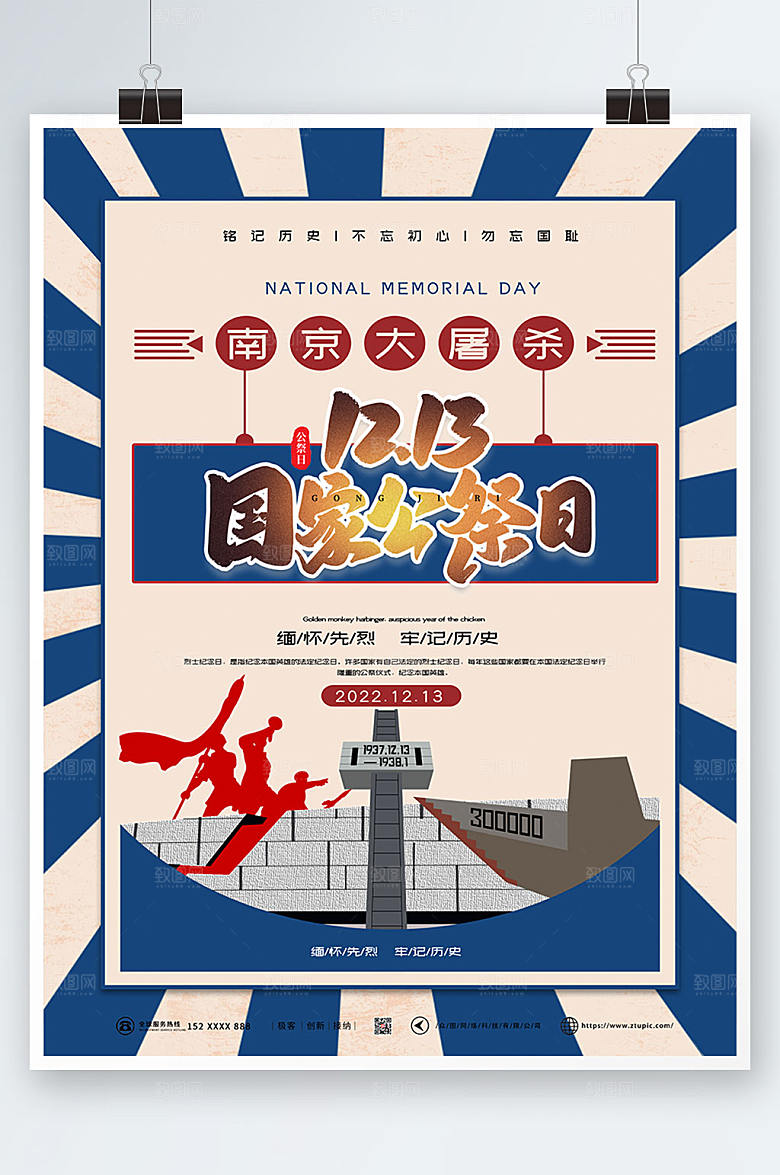 设计感国家公祭日党建海报