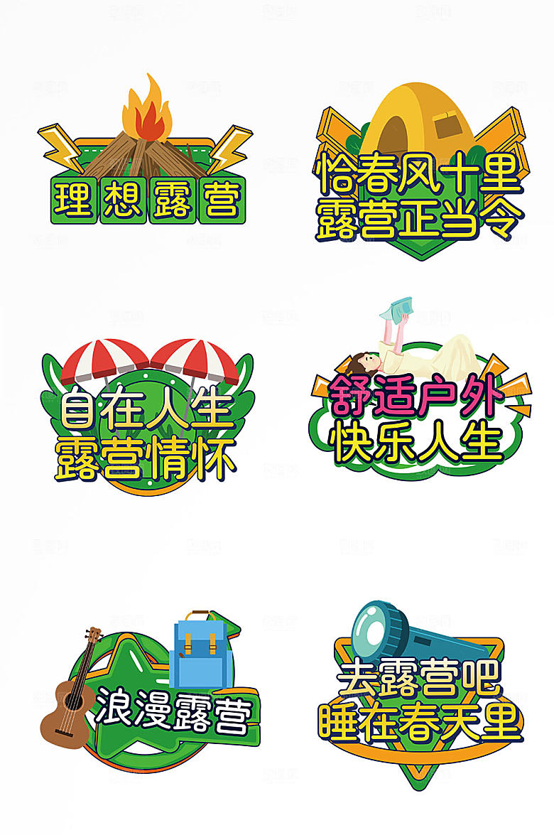 矢量露营郊游合影活动手举牌